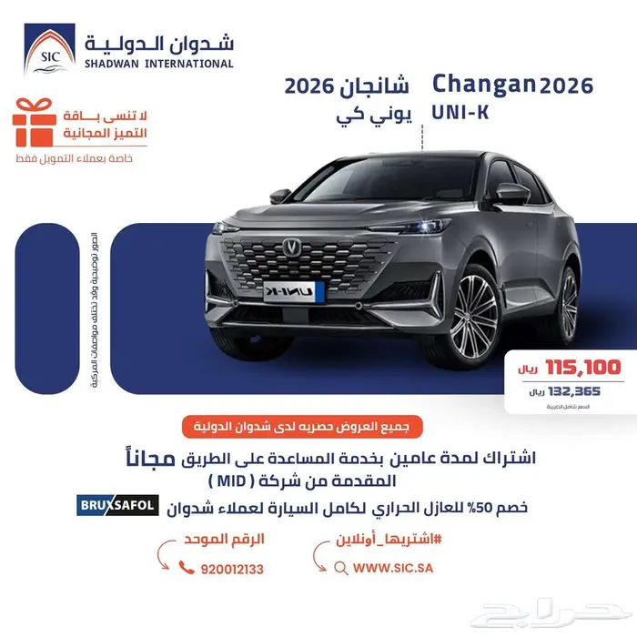 شانجان UNI-K 2026 0