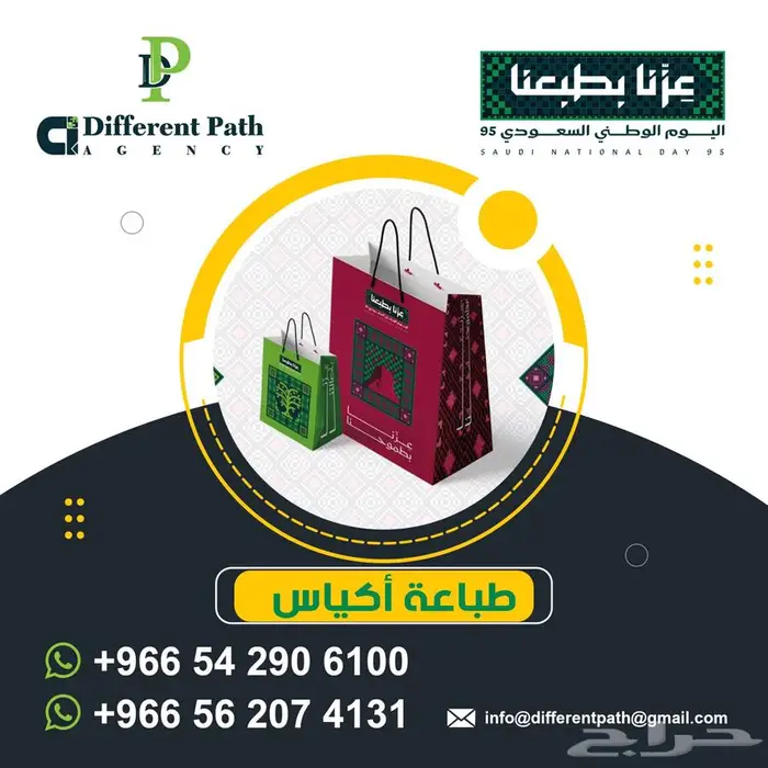 طباعه يوم الوطني السعودي ( رول أب - استكرات -بنرات - استاند 5