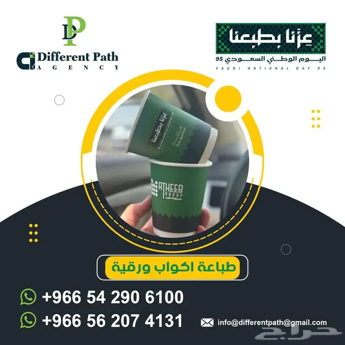 طباعه يوم الوطني السعودي ( رول أب - استكرات -بنرات - استاند 0