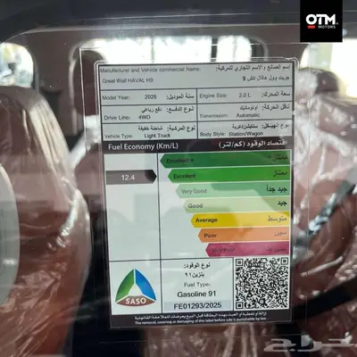 هافال H9 فل كامل بنزين 2026 - متوفر اقساط و كاش index