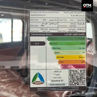 هافال H9 فل كامل بنزين 2026 - متوفر اقساط و كاش index