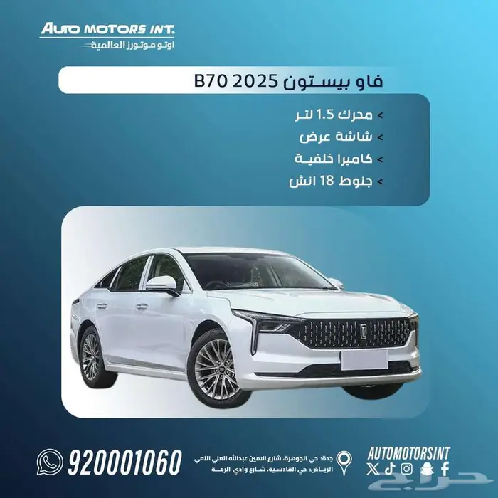 فاو بستون B70 كمفورت 2025عرض عملاء (الرياض والانماء)بسعر كاش 0