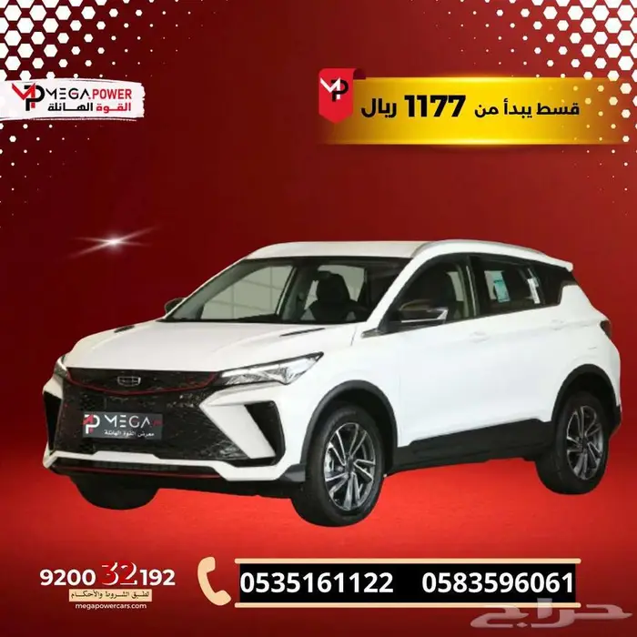 جيلي كولراي 2025 كيشها وقسطها مع اليوم الوطني 0