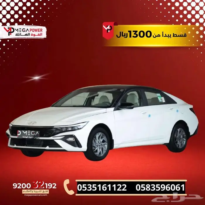 لنترا سمارت 1.5L 2025 قسطها بسهولة مع اليوم الوطني السعودي 0