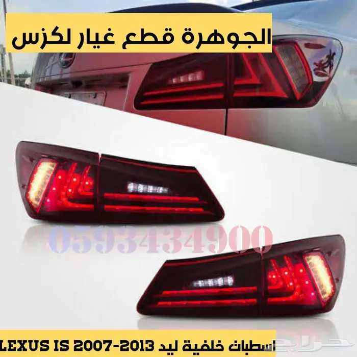 صدام الشكل الجديد يركب على نفس الشمعات لكزس LEXUS IS 2008 26