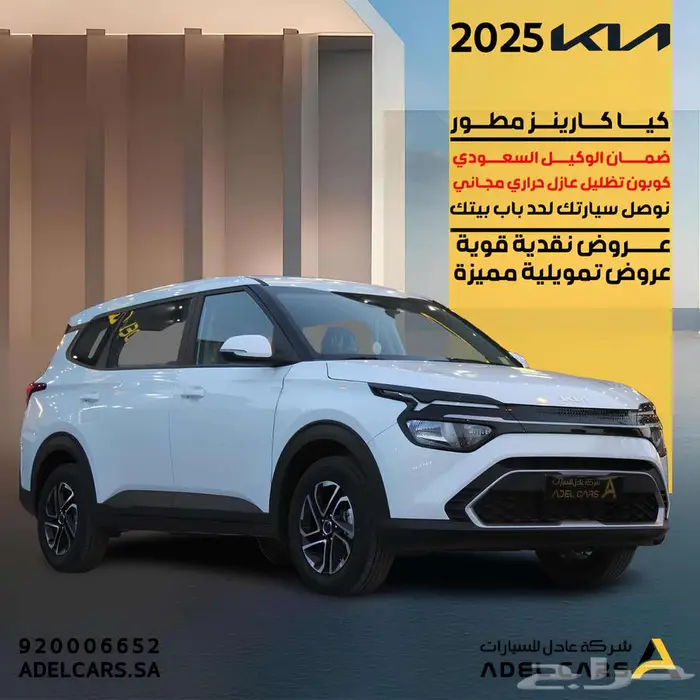 ارخص سيارة عائلية 7 مقاعد كيا - كارينز - نص فل - 2025 0