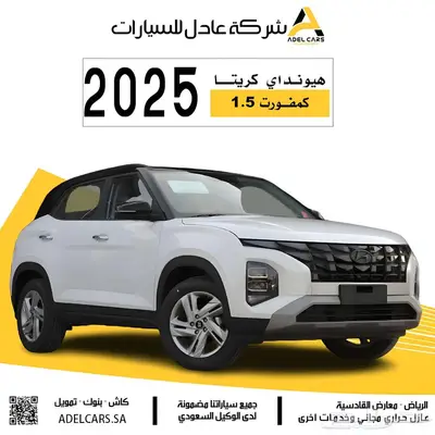حطمنا الاسعار اقل سعر بالسوق هيونداي كريتا كمفورت 2025 index