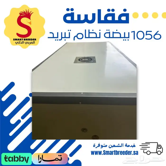 فقاسة 1056 بيضة فل اوتوماتيك   تبريد داخلي حديث 3
