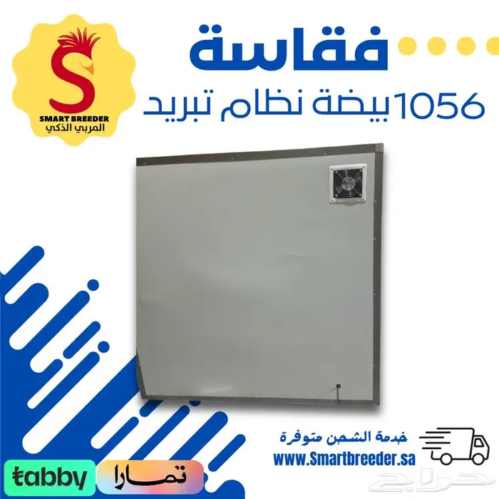 فقاسة 1056 بيضة فل اوتوماتيك   تبريد داخلي حديث 2