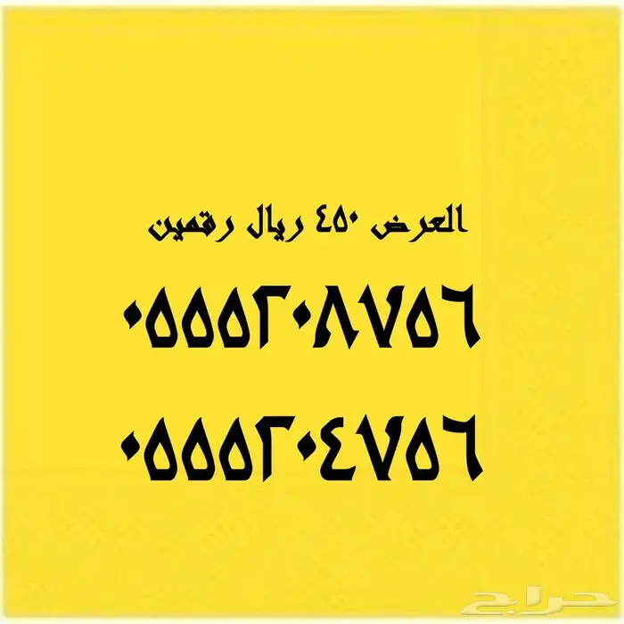 رقمين متشابهين ثلاثي 5