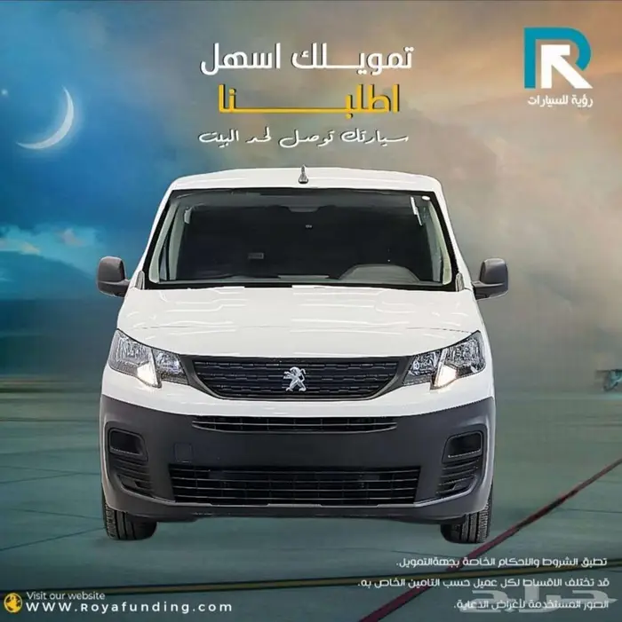 بيجو بارتنر ديزل 2024 لعملاء البنوك و الشركات 0