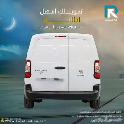 بيجو بارتنر ديزل 2024 لعملاء البنوك و الشركات index