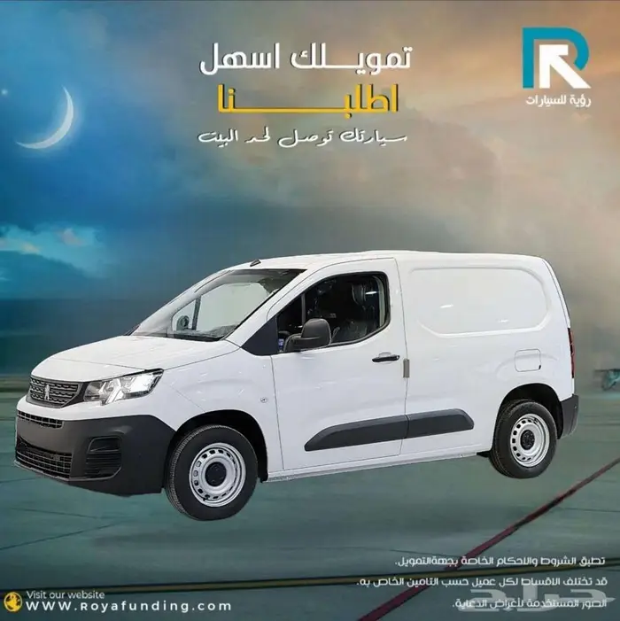 بيجو بارتنر ديزل 2024 لعملاء البنوك و الشركات 1