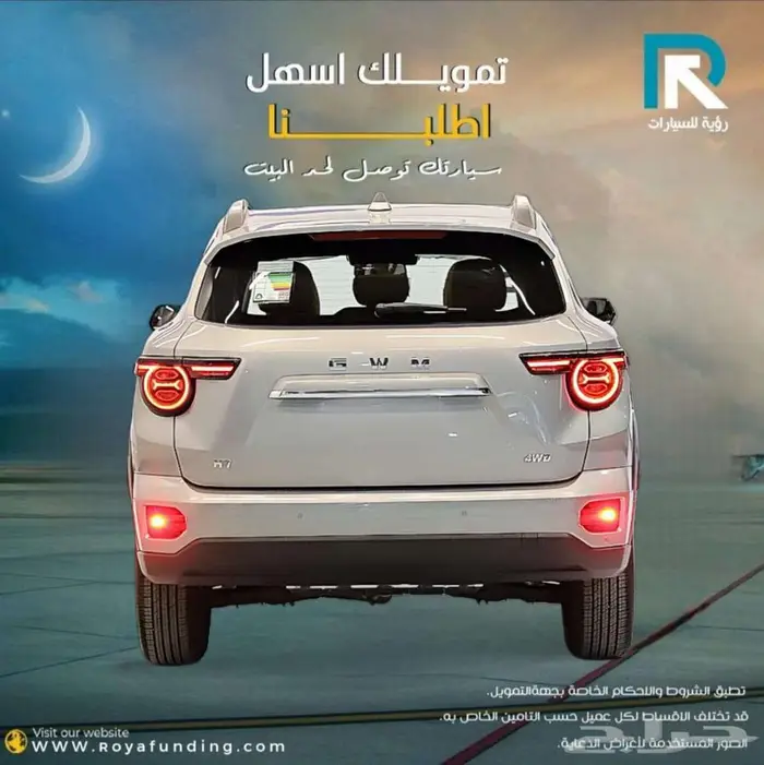 هافال H7 ادفنتشر 2026 لعملاء البنوك 2