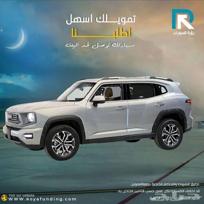 هافال H7 ادفنتشر 2026 لعملاء البنوك 1