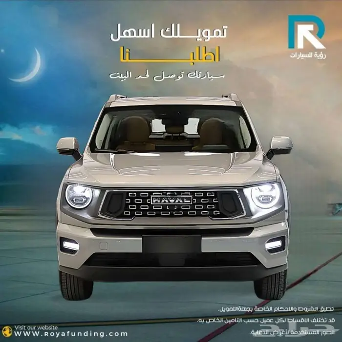 هافال H7 ادفنتشر 2026 لعملاء البنوك 0