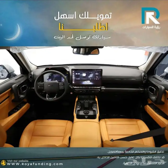 هافال H7 ادفنتشر 2026 لعملاء البنوك 3