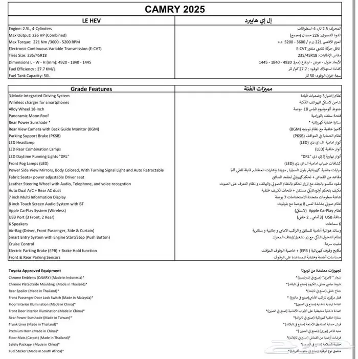 كامري ال اي هايبرد بانوراما CAMRY LE HYBRID 2025 8