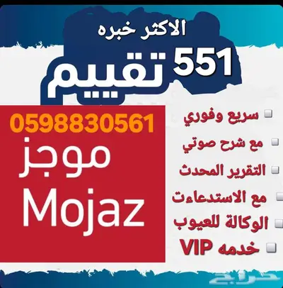 تقرير موجز 551 تقييم الاكثر خبره وخدمه مميزه وسريعه index