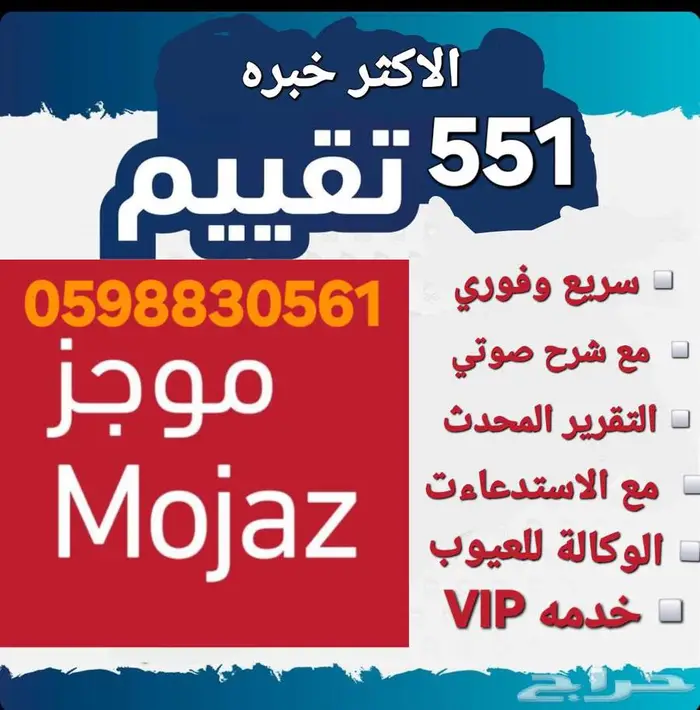 تقرير موجز 551 تقييم الاكثر خبره وخدمه مميزه وسريعه 0
