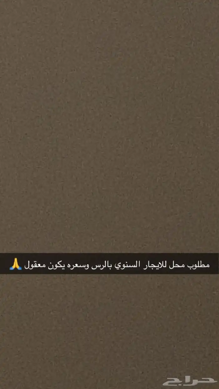 ابي محل بالرس ايجار سنوي 0