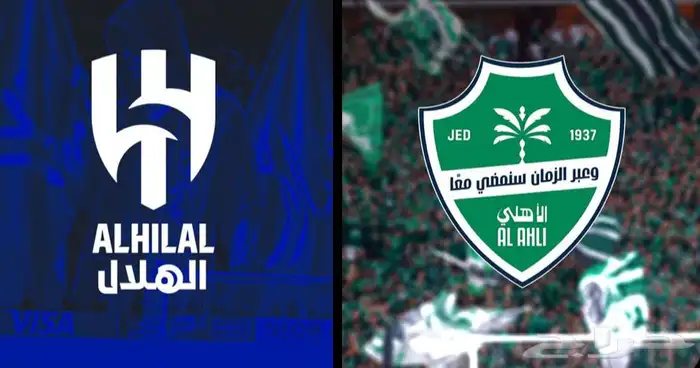 تذاكر الاهلي والهلال تسليم يد بيد 0
