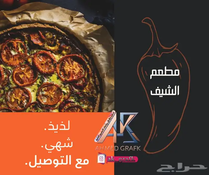 تصميم لوجوهات وعلانات وجبات مطاعم 3