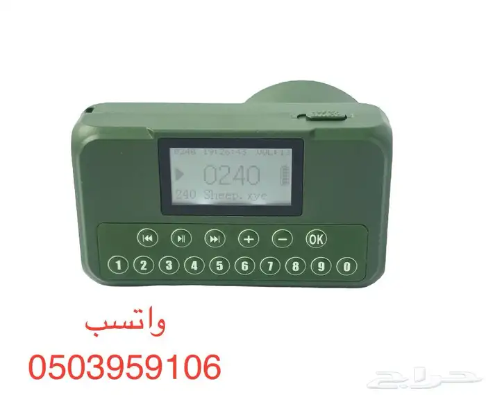 جهاز متنقل صواية المطور 1