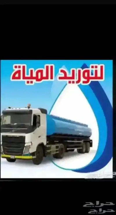 توريد مياه غرب وجنوب الرياض 0