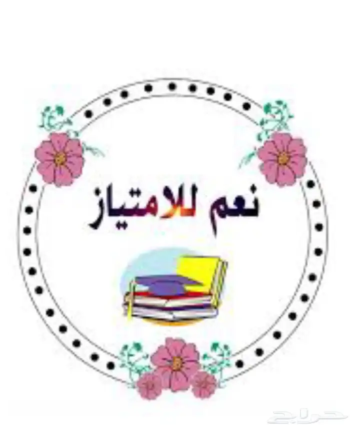 مدرس مصري تأسيس ومتابعة جميع المراحل الدراسية 2