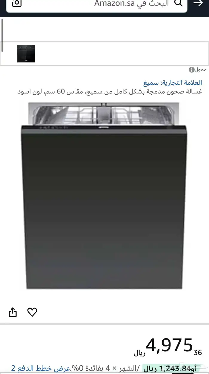 غسالة صحوون شركة سيمج جديده بالت ان 0