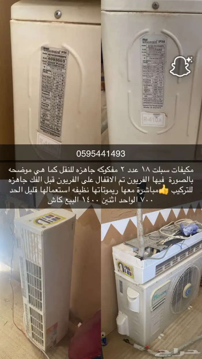 مكيفات سبلت 0