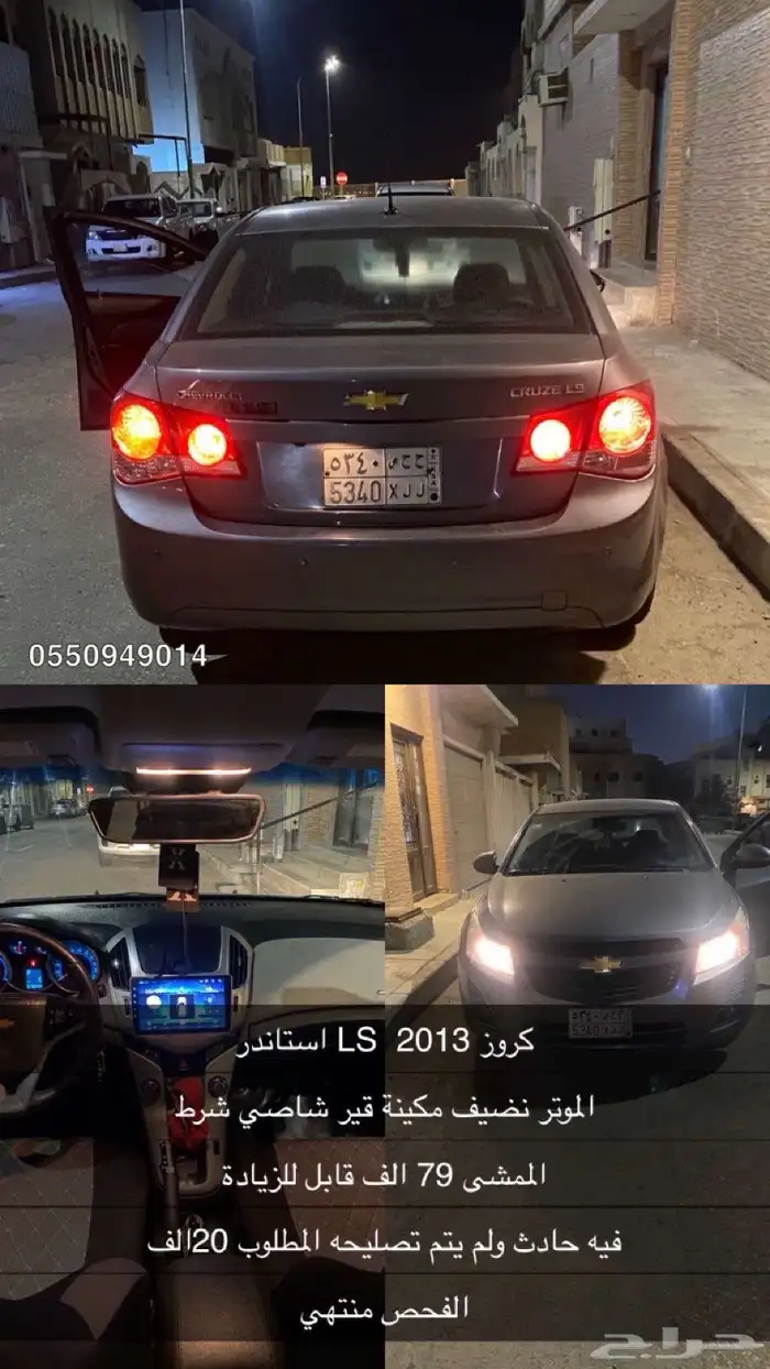 كروز 2013 للبيع 2