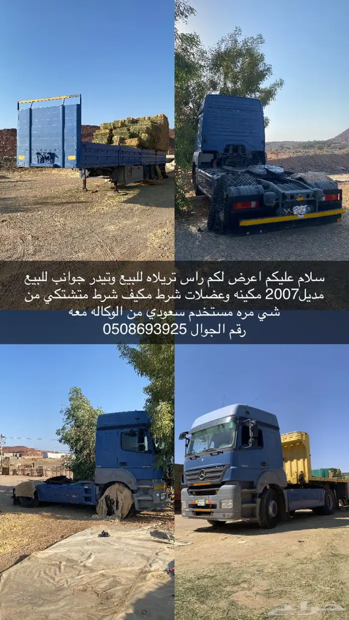 راس تريلاه للبيع وتيدر جوانب 0