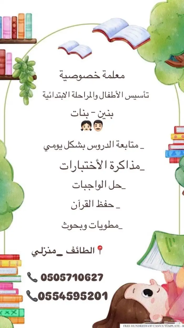 مدرسة تأسيس 0