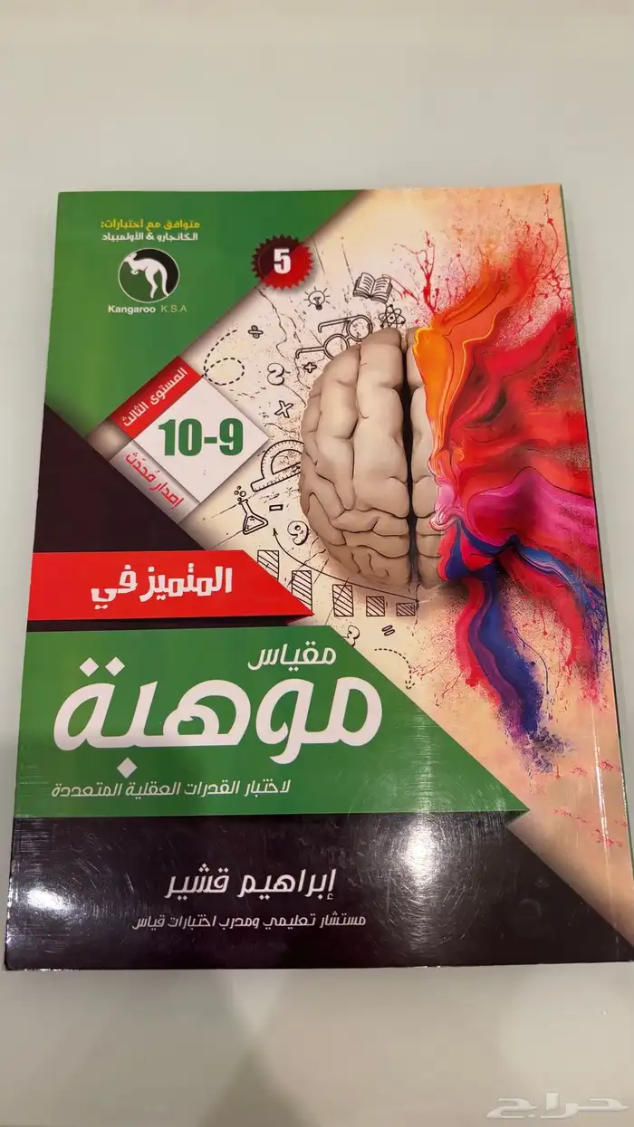 كتاب موهبة المستوى الثالث 0