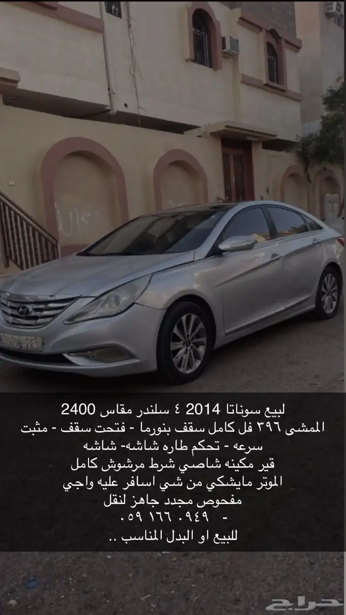 سوناتا للبيع 0