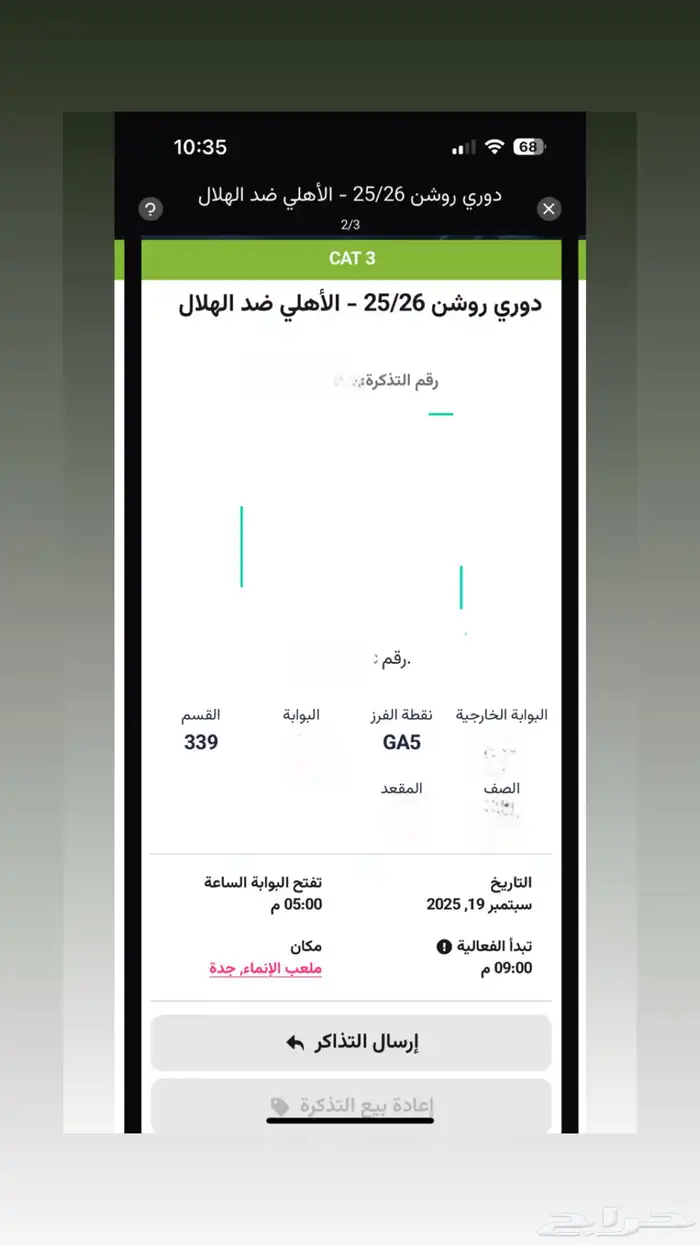 تذاكر الاهلي والهلال 1