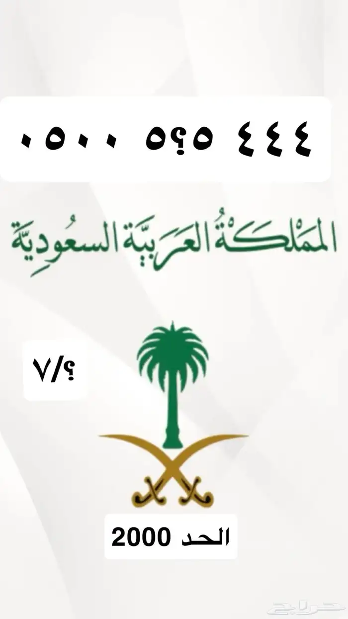 رقم مميز 1