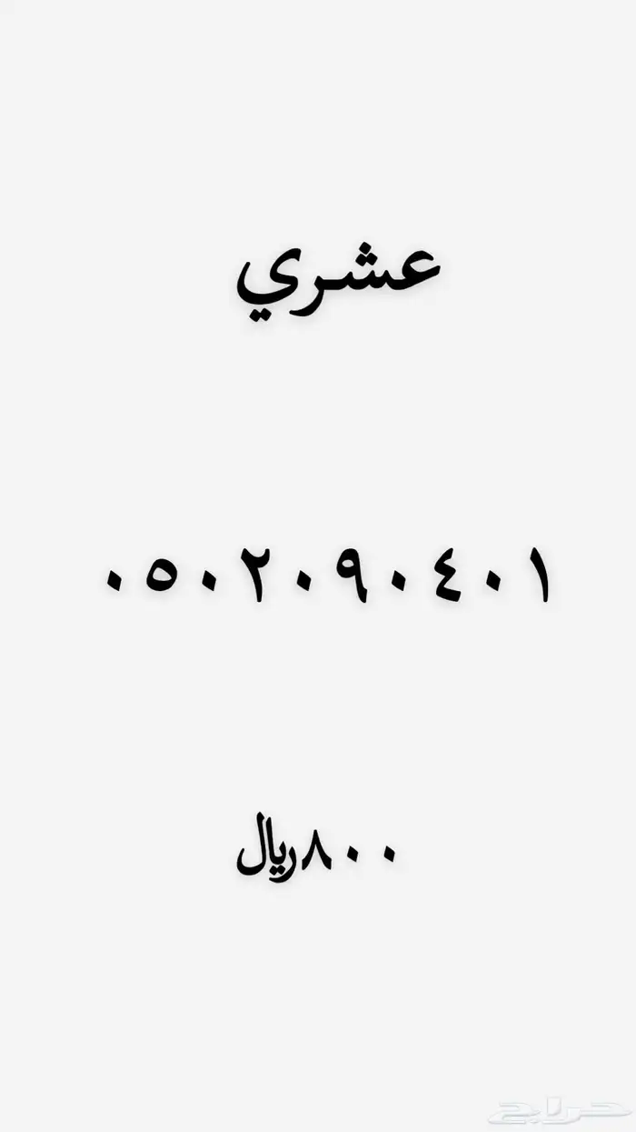 ارقام مميزه للبيع 22