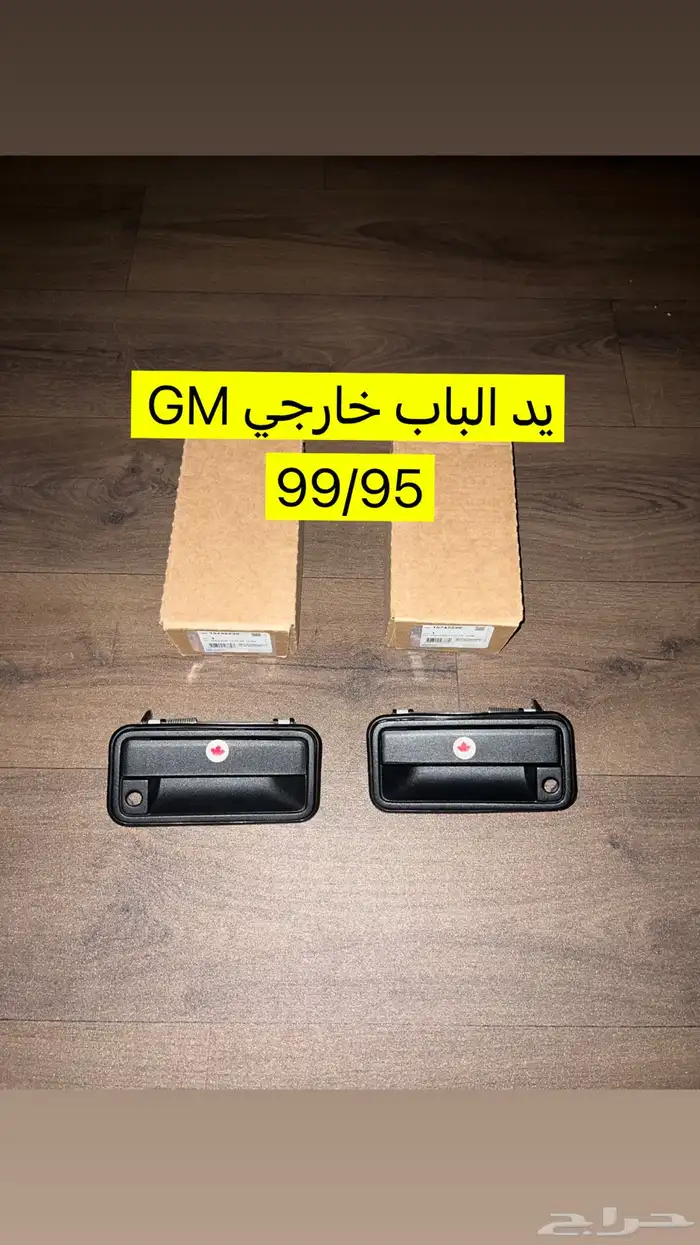 يد باب خارجي جمس سوبر 95 الى 99 0