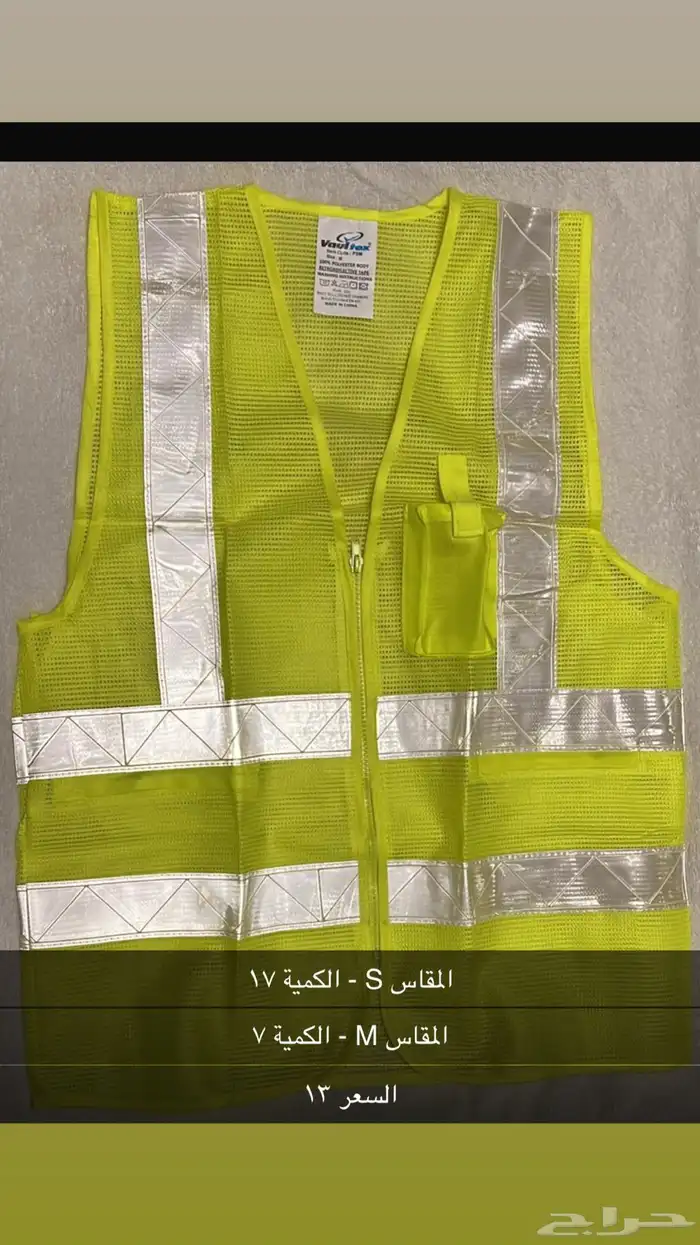 جاكيت سفتي - Safety vest 0