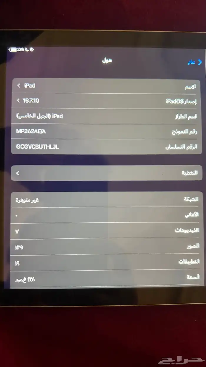 ايباد جيل 5 2