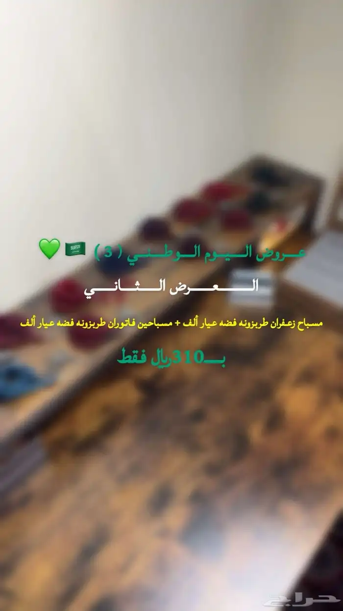 4 عروض لليوم الوطني على المسابيح 16
