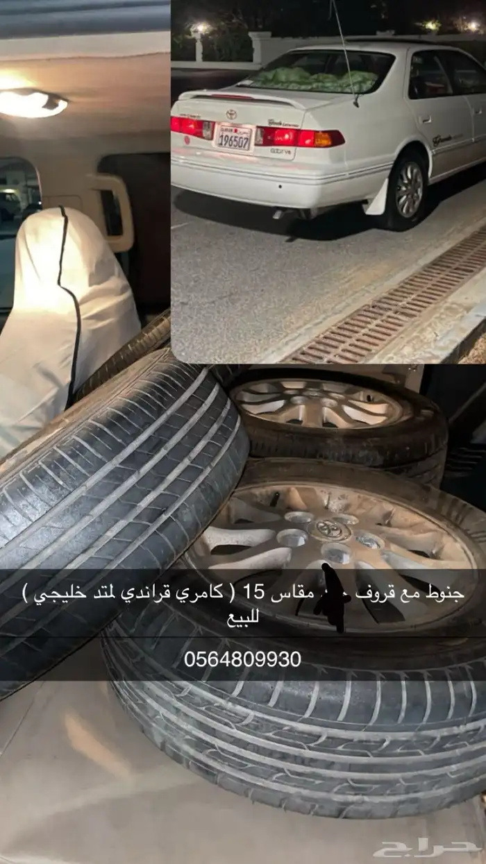 جنوط كامري 2001 0