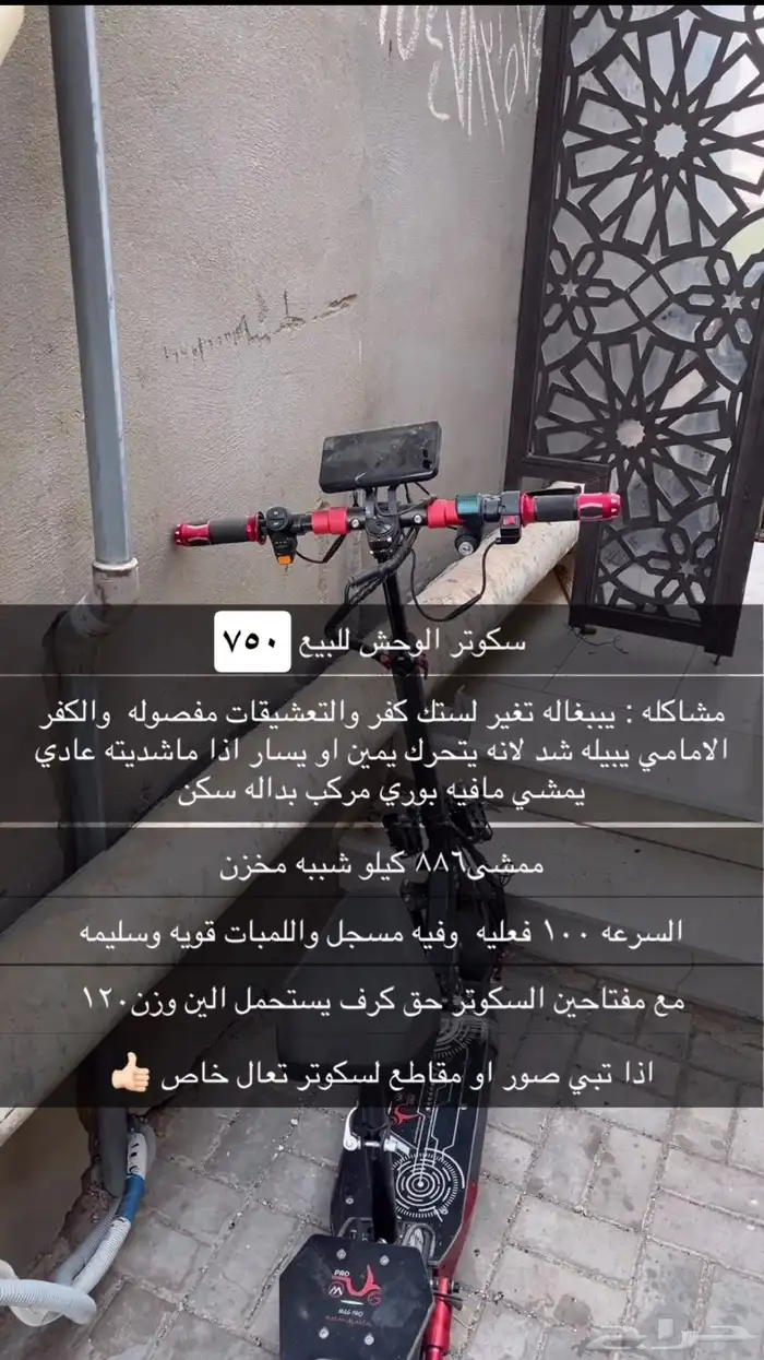 سكوتر الوحش مقعد 1