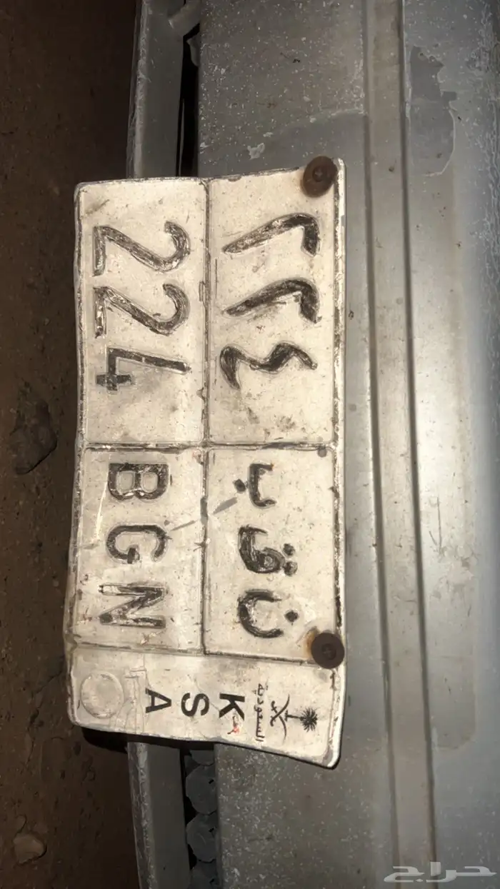 لوحه مميزه ن ق ب 224 0