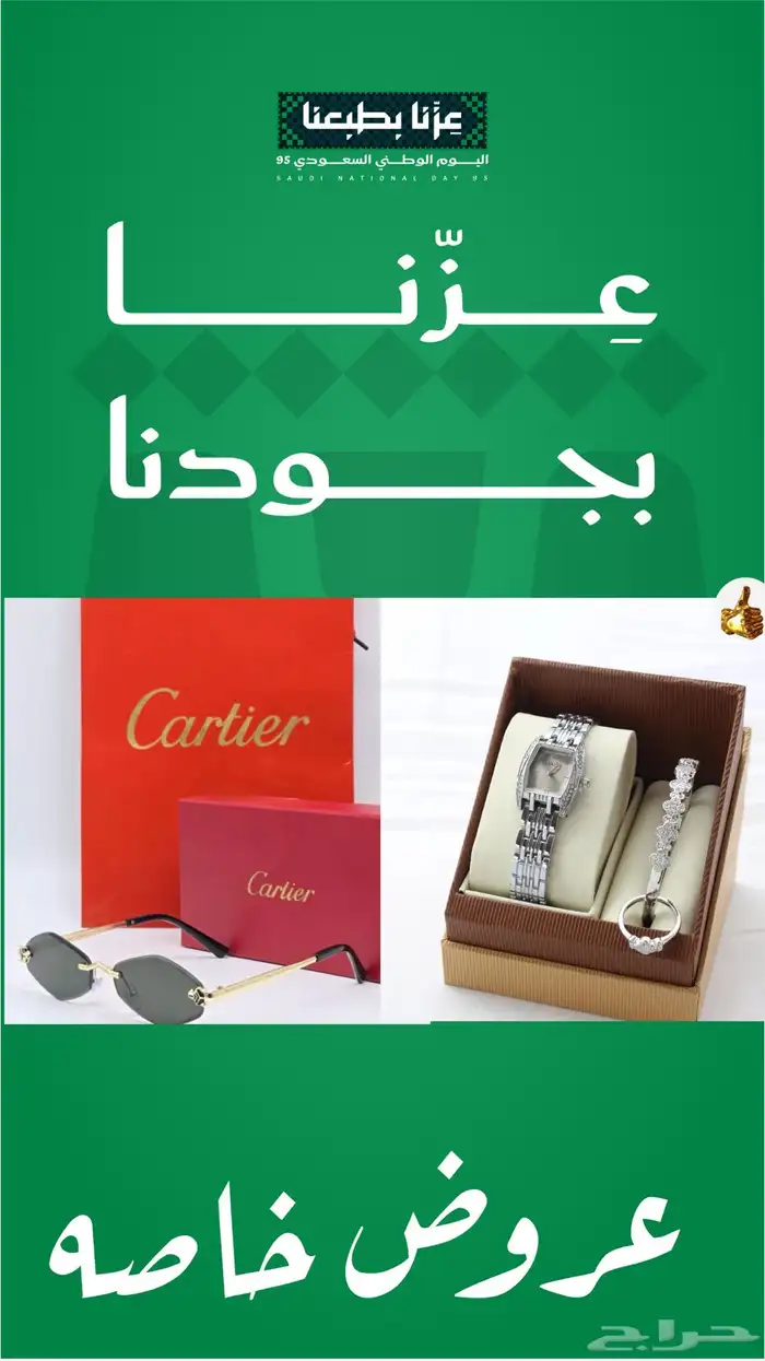 عروض اليوم الوطني 195ريال فقط 10