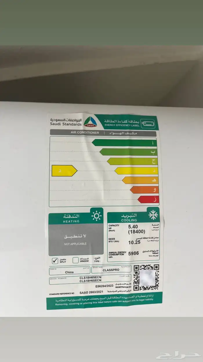 مكيف سبليت Class Pro 3