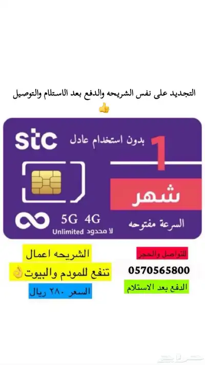عرض نت مفتوح من stc السرعه مفتوحه 0